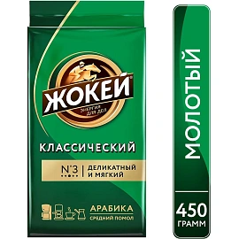 Кофе молотый Жокей Классический 450 г (вакуумная упаковка)