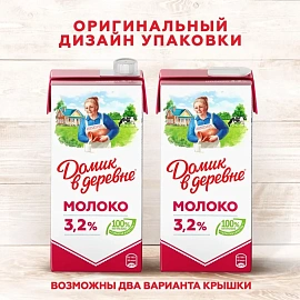 Молоко Домик в деревне ультрапастеризованное 3.2% 925 мл