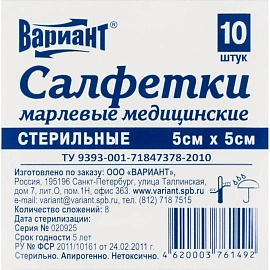 Салфетки стер 5х5см 8сл 17нитей 10шт/уп Вариант ШК61492