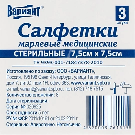 Салфетка марлевая Вариант стерильная 7.5х7.5 см 8-слойная 17 нитей (3 штуки в упаковке)