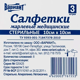 Салфетки марлевые Вариант стерильные 10x10 см 8-слойные 32 г/кв.м (3 штуки в упаковке)