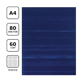 Тетрадь 80л., А4 клетка BG, бумвинил, синий