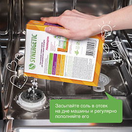 Соль для посудомоечных машин Synergetic 750 г