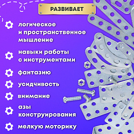 Конструктор металлический ЮНЛАНДИЯ "Для уроков труда №2", развивающий, 290 элементов, 104680 фото Конструктор металлический ЮНЛАНДИЯ "Для уроков труда №2", развивающий, 290 элементов, 104680