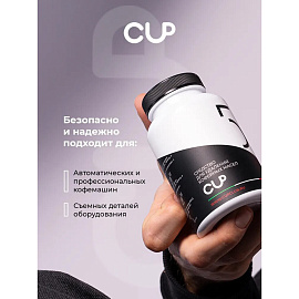 Чистящее средство для удаления кофейных масел Cup 5 (100 штук в упаковке, артикул производителя 4627197810050)