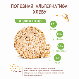 Хлебцы Dr.Korner Бородинские пшеничные 100 г