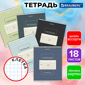 Тетрадь 18 л. BRAUBERG, клетка, обложка картон, CLASSIC, 107297