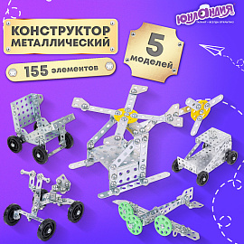 Конструктор металлический ЮНЛАНДИЯ "Для уроков труда №5", развивающий, 155 элементов, 104683 фото Конструктор металлический ЮНЛАНДИЯ "Для уроков труда №5", развивающий, 155 элементов, 104683