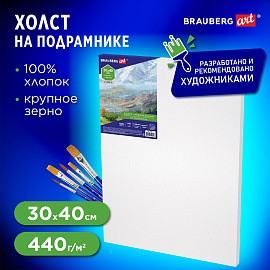 Холст на подрамнике BRAUBERG ART CLASSIC, 30х40 см, 440 г/м2, грунт, 100% хлопок, крупное зерно, 190645 фото Холст на подрамнике BRAUBERG ART CLASSIC, 30х40 см, 440 г/м2, грунт, 100% хлопок, крупное зерно, 190645