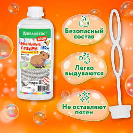 Мыльные пузыри, КОНЦЕНТРАТ, 150 мл, индивидуальная упаковка, BRAUBERG KIDS, 666208