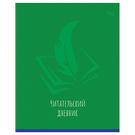Читательский дневник BG А5 24л. на скрепке "Моноколор