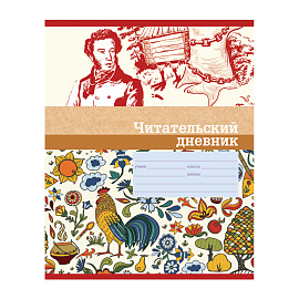 Читательский дневник BG А5 40л. на скрепке "Родная речь", выб. лак