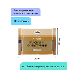 Пластилин скульптурный ГАММА "Студия", телесный, 0,5 кг, твердый, 2.80.Е050.001