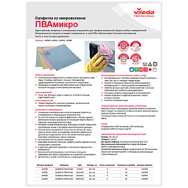 Салфетки хозяйственные Vileda Professional микрофибра 38x35 см 250 г/кв.м зелёные (5 штук в упаковке)