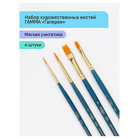 Набор художественных кистей синтетика Гамма "Галерея", 4шт., круглые №1, 3, плоские №4, 8, блистер, европодвес