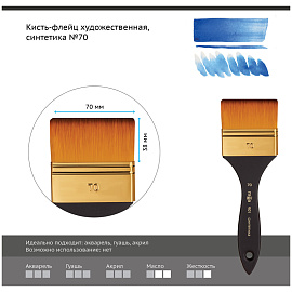 Кисть-флейц художественная Гамма, синтетика, №70 фото Кисть-флейц художественная Гамма, синтетика, №70