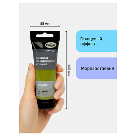 Краска акриловая Гамма Студия оливковая 75 мл в тубе