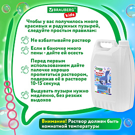 Мыльные пузыри 5000 мл, индивидуальная упаковка, BRAUBERG KIDS, 666207