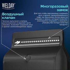 Кофе в зернах WELDAY (ВЭЛДЭЙ) "ESPRESSO Premium" 1 кг, 623438, УТ000015165