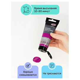 Краска акриловая Гамма Студия красно-фиолетовая 75 мл в тубе