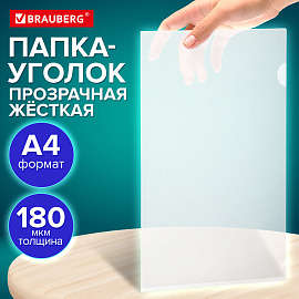 Папка-уголок жесткая А4 BRAUBERG UNIVERSAL, прозрачная, 0,18 мм, 273054