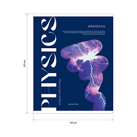 Тетрадь предметная 48л. ArtSpace "Коллаборация" - Физика, матовая ламинация, выб. лак