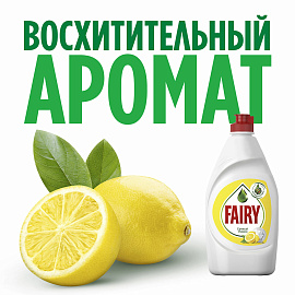 Средство для мытья посуды Fairy Сочный лимон гель 0.9 л
