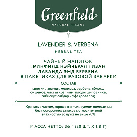 Чайный напиток травяной Greenfield Natural Tisane Lavender & Verbena 20 пирамидок