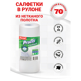 Салфетки хозяйственные в рулоне Paclan Practi Comfort вискоза и полиэстер 25х35 см 40 г/кв.м (70 листов)