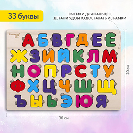 Рамка-вкладыш деревянная развивающая "Русский алфавит", 30х20 см, BRAUBERG KIDS, 665253 фото Рамка-вкладыш деревянная развивающая "Русский алфавит", 30х20 см, BRAUBERG KIDS, 665253