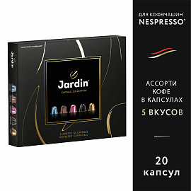 Кофе в капсулах, 20 порций, ассорти 5 вкусов, для Nespresso, JARDIN "Capsule collection", 1492-10