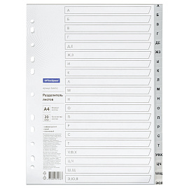Разделитель листов OfficeSpace А4, 20 листов, алфавитный А-Я, серый, пластиковый