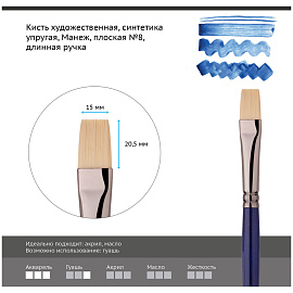 Кисть художественная синтетика упругая Гамма "Манеж", плоская №8, длинная ручка фото Кисть художественная синтетика упругая Гамма "Манеж", плоская №8, длинная ручка