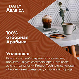 Кофе в зернах Poetti Daily Arabica арабика 100% 1 кг (пакет)