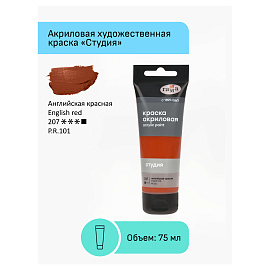 Краска акриловая Гамма Студия английская красная 75 мл в тубе