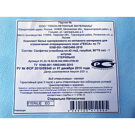 Салфетка одноразовая Гекса стерильная в сложении 90x75 см (голубая)