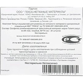 Простыня одноразовая Гекса Tutami нестерильная в сложении 80 x 70 см (голубая, 20 штук в упаковке)
