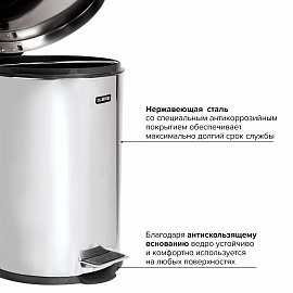 Ведро мусорное с педалью 5 литров "Classic", ЗЕРКАЛЬНОЕ, нержавеющая сталь, со съемным внутренним ведром, LAIMA, 232260