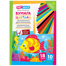 Цветная бумага мелованная А4, ArtSpace, двустор., 10л., 18цв., на скобе, "Волшебная. Рыбка