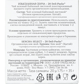 Чай зеленый Althaus Bio Sencha Select 20 пакетиков фото Чай зеленый Althaus Bio Sencha Select 20 пакетиков