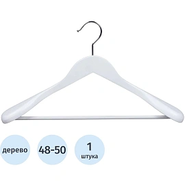 Вешалка-плечики Attache CU9632M-W анатомическая деревянная белая (размер 48-50)