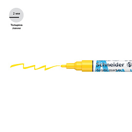 Маркер акриловый Schneider "Paint-It 310" 2мм, пулевидный, желтый фото Маркер акриловый Schneider "Paint-It 310" 2мм, пулевидный, желтый