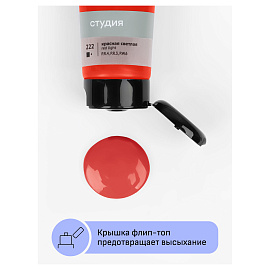 Краска акриловая Гамма Студия красная 75 мл в тубе