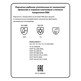 Перчатки рабочие утеплённые от кислот и щелочей хлопковые с ПВХ покрытием красные (13 класс вязки, размер 10, XL)