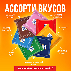 Шоколад порционный Ritter Sport Bunter Mix ассорти (84 штуки по 16.67 г)