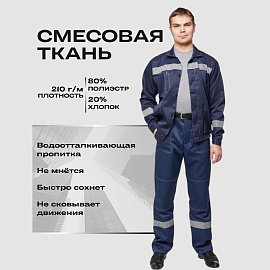 Костюм рабочий летний мужской л22-КБР с СОП синий (размер 60-62, рост 194-200)