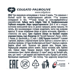 Зубная паста Total 12 Профессиональная чистка 75 мл
