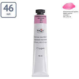 Краска масляная художественная Гамма "Студия", 46мл, туба, неаполитанский кармин фото Краска масляная художественная Гамма "Студия", 46мл, туба, неаполитанский кармин
