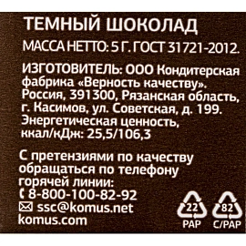 Шоколад порционный Деловой Стандарт темный 47% 800 г