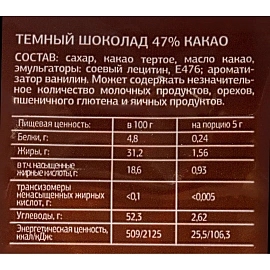 Шоколад порционный Деловой Стандарт темный 47% 800 г